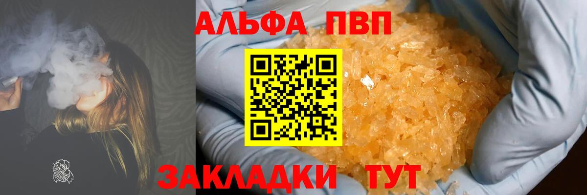 A-PVP VHQ Мценск