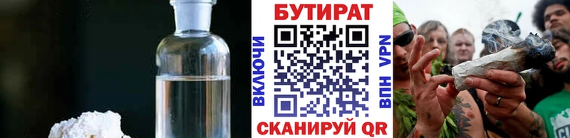 БУТИРАТ 1.4BDO  MEGA   Мценск 