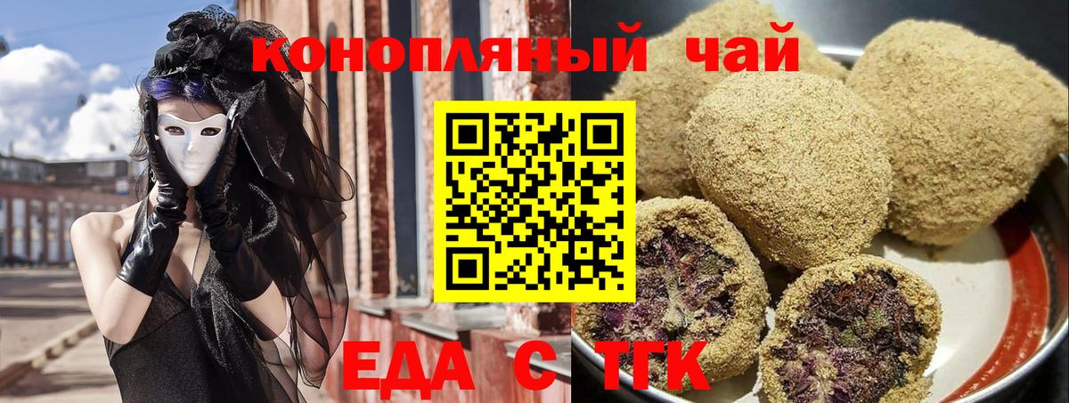 Еда ТГК конопля  Вход с VPN  Мценск 