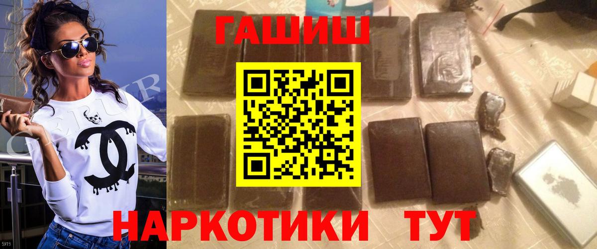 ГАШ гашик  Вход с VPN  Мценск  Гашиш Premium 