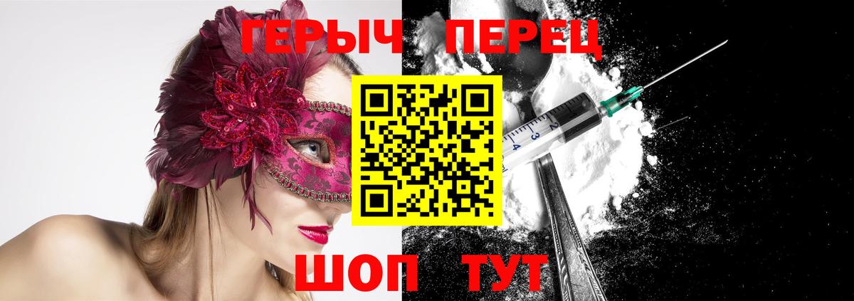 Героин Heroin  Вход с VPN  ГЕРОИН  Мценск 