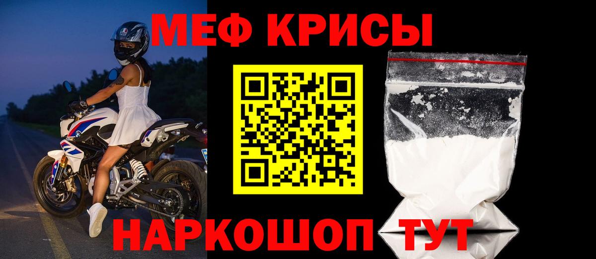 Меф  МЯУ-МЯУ  Вход с VPN  МЕФ VHQ  Мценск 