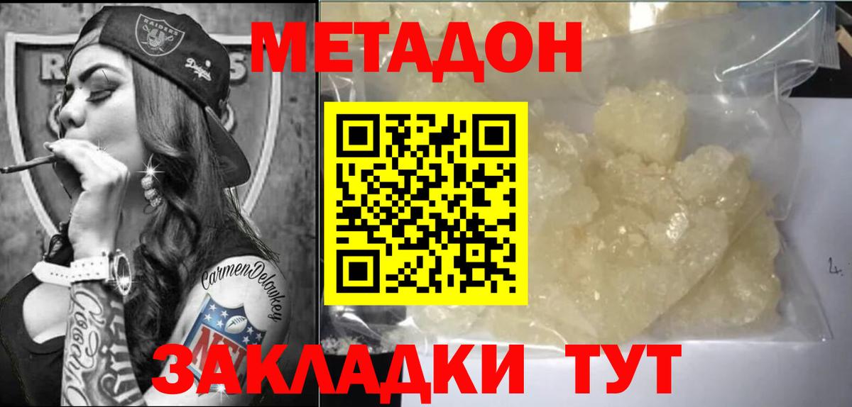 МЕТАДОН VHQ  Вход с VPN  Мценск 